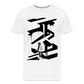 Men’s Premium T-Shirt - white